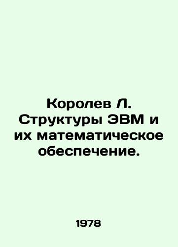 Korolev L. Struktury EVM i ikh matematicheskoe obespechenie./Korolev L. Computer Structures and their Mathematical Support. In Russian - landofmagazines.com