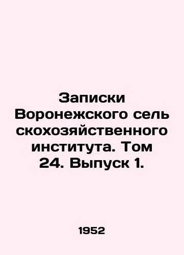 Zapiski Voronezhskogo selskokhozyaystvennogo instituta. Tom 24. Vypusk 1./Notes from the Voronezh Agricultural Institute. Volume 24, Issue 1. In Russian - landofmagazines.com