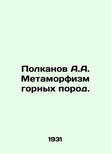 Polkanov A.A. Metamorfizm gornykh porod./Polkanov A.A. Metamorphism of rocks. In Russian - landofmagazines.com