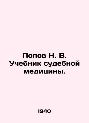 Popov N. V. Uchebnik sudebnoy meditsiny./N. V. Popov Forensics textbook. In Russian - landofmagazines.com