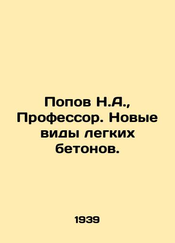 Popov N.A.,  Professor. Novye vidy legkikh betonov./Popov N.A.,  Professor. New types of light concrete. In Russian - landofmagazines.com