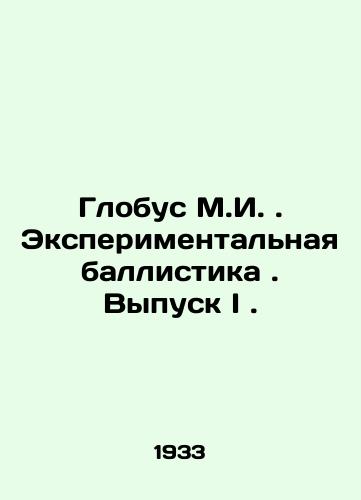 Globus M.I. Eksperimentalnaya ballistika. Vypusk I./Globus M.I. Experimental Ballistics. Issue I. In Russian - landofmagazines.com
