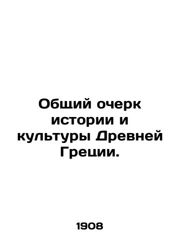 Obshchiy ocherk istorii i kultury Drevney Gretsii./An overview of the history and culture of ancient Greece. In Russian - landofmagazines.com