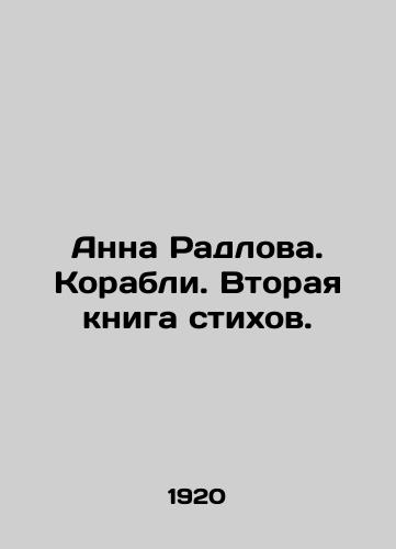 Anna Radlova. Korabli. Vtoraya kniga stikhov./Anna Radlova. Ships. The second book of poetry. In Russian - landofmagazines.com