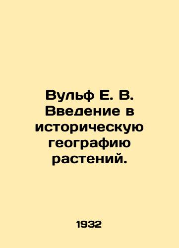 Vulf E. V. Vvedenie v istoricheskuyu geografiyu rasteniy./Wolf E. V. Introduction to the Historical Geography of Plants. In Russian - landofmagazines.com