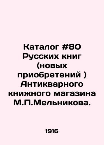 Katalog #80 Russkikh knig (novykh priobreteniy ) Antikvarnogo knizhnogo magazina M.Melnikova./Catalogue # 80 of Russian Books (New Acquisitions) of the Antique Bookstore by M.Melnikov. In Russian - landofmagazines.com