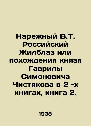 Narezhnyy V.T. Rossiyskiy Zhilblaz ili pokhozhdeniya knyazya Gavrily Simonovicha Chistyakova v 2 -kh knigakh, kniga 2./Narezhny V.T. Russian Gilblaz or the expeditions of Prince Gavrila Simonovich Chistyakov in 2 books, book 2. In Russian - landofmagazines.com
