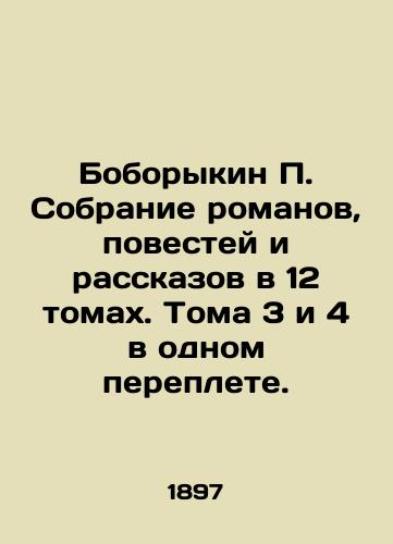 Boborykin Sobranie romanov, povestey i rasskazov v 12 tomakh. Toma 3 i 4 v odnom pereplete./Boborykin A collection of novels, short stories and short stories in 12 volumes. Volumes 3 and 4 in one cover. In Russian - landofmagazines.com