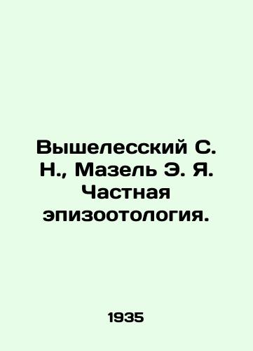 Vyshelesskiy S. N.,  Mazel E. Ya. Chastnaya epizootologiya./Vyshelesky S. N.,  Mazel E. Ya. Private epizoootology. In Russian - landofmagazines.com