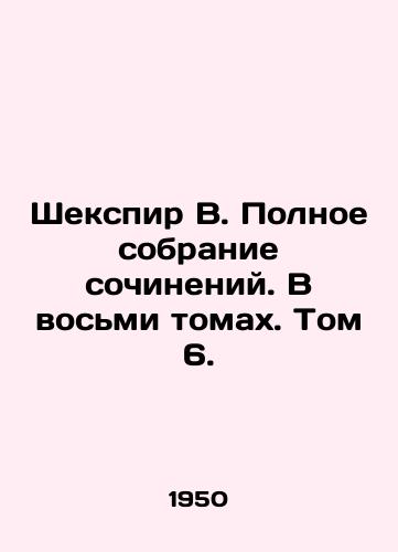 Shekspir V. Polnoe sobranie sochineniy. V vosmi tomakh. Tom 6./Shakespeare W. Complete collection of works. In eight volumes. Volume 6. In Russian - landofmagazines.com
