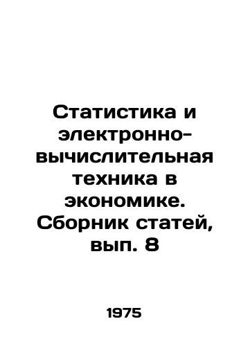 Statistika i elektronno-vychislitelnaya tekhnika v ekonomike. Sbornik statey, vyp. 8/Statistics and Computer Science in Economics. Compilation of Articles, Issue 8 In Russian - landofmagazines.com