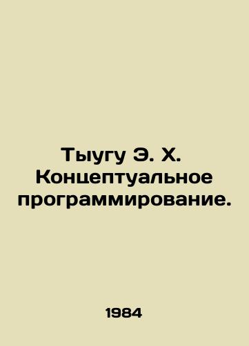 Tyugu E. Kh.  Kontseptualnoe programmirovanie./Tyugu E. H. Conceptual programming. In Russian - landofmagazines.com