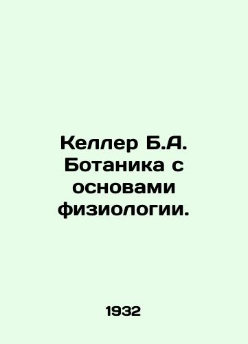 Keller B.A. Botanika s osnovami fiziologii./Keller B.A. Botany with Basics of Physiology. In Russian - landofmagazines.com