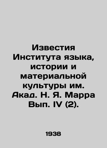 Izvestiya Instituta yazyka, istorii i materialnoy kultury im. Akad. N. Ya. Marra Vyp. IV (2)./Proceedings of the Akad N. Ya. Marra Institute of Language, History and Material Culture, Issue IV (2). In Russian - landofmagazines.com