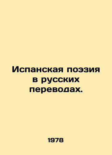Ispanskaya poeziya v russkikh perevodakh./Spanish Poetry in Russian Translations. In Russian - landofmagazines.com