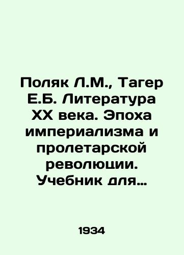 Polyak L.M.,  Tager E.B. Literatura KhKh veka. Epokha imperializma i proletarskoy revolyutsii. Uchebnik dlya pedagogicheskikh tekhnikumov./Pole L.M.,  Tager E.B. Literature of the twentieth century. The Age of Imperialism and the Proletarian Revolution. A textbook for pedagogical schools. In Russian - landofmagazines.com