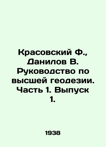Krasovskiy F.,  Danilov V. Rukovodstvo po vysshey geodezii. Chast 1. Vypusk 1./Krasovsky F.,  Danilov V. Guide to Higher Geodesy. Part 1. Issue 1. In Russian - landofmagazines.com