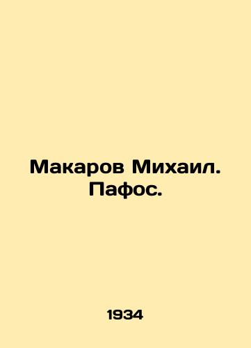 Makarov Mikhail. Pafos./Makarov Mikhail. Paphos. In Russian - landofmagazines.com