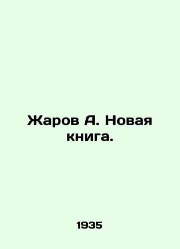 Zharov A. Novaya kniga./Zharov A. New book. In Russian - landofmagazines.com