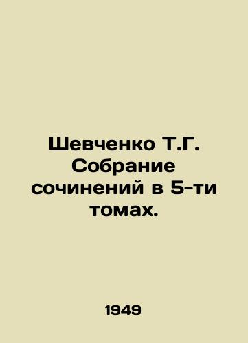 Shevchenko T.G. Sobranie sochineniy v 5-ti tomakh./Shevchenko T.G. A collection of essays in 5 volumes. In Russian - landofmagazines.com