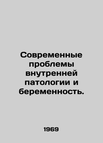 Sovremennye problemy vnutrenney patologii i beremennost./Modern problems of internal pathology and pregnancy. In Russian - landofmagazines.com