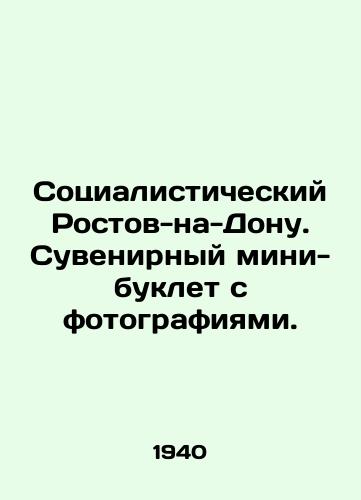 Sotsialisticheskiy Rostov-na-Donu. Suvenirnyy mini-buklet s fotografiyami./Socialist Rostov-on-Don. Souvenir mini-booklet with photographs. In Russian - landofmagazines.com