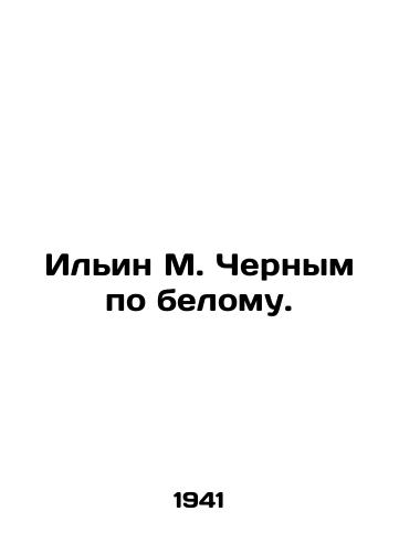 Ilin M. Chernym po belomu./Ilyin M. Black on white. In Russian - landofmagazines.com