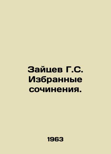 Zaytsev G.S. Izbrannye sochineniya./Zaitsev G. S. Selected works. In Russian - landofmagazines.com