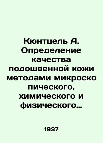 Kyunttsel A. Opredelenie kachestva podoshvennoy kozhi metodami mikroskopicheskogo, khimicheskogo i fizicheskogo ispytaniya./Küntzel A. Determination of the quality of the soles skin by means of microscopic, chemical, and physical tests. In Russian - landofmagazines.com