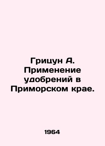 Gritsun A. Primenenie udobreniy v Primorskom krae./Gritsun A. Fertilizer Application in Primorsky Krai. In Russian - landofmagazines.com