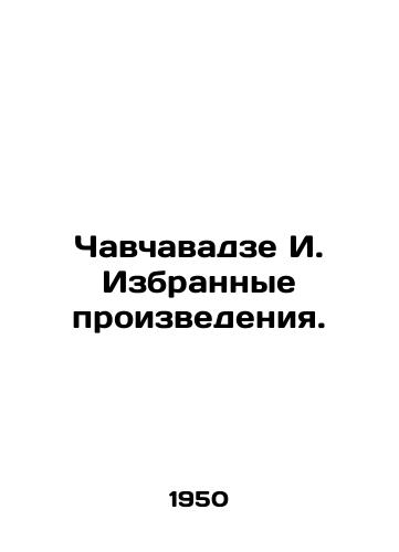 Chavchavadze I. Izbrannye proizvedeniya./Chavchavadze I. Selected works. In Russian - landofmagazines.com