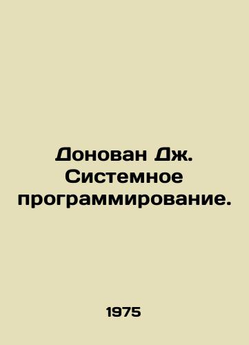 Donovan Dzh. Sistemnoe programmirovanie./Donovan J. Systems Programming. In Russian - landofmagazines.com