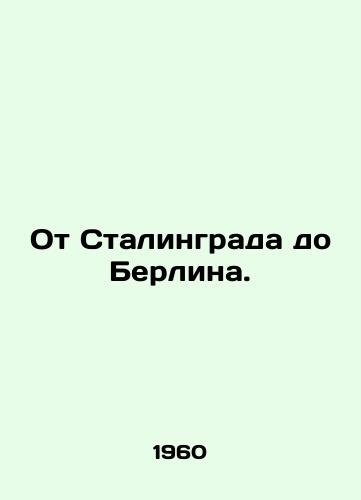 Ot Stalingrada do Berlina./From Stalingrad to Berlin. In Russian - landofmagazines.com