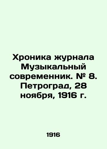 Khronika zhurnala Muzykalnyy sovremennik. # 8. Petrograd, 28 noyabrya, 1916 g./Chronicle of the magazine Musical Contemporary. # 8. Petrograd, November 28, 1916. In Russian - landofmagazines.com