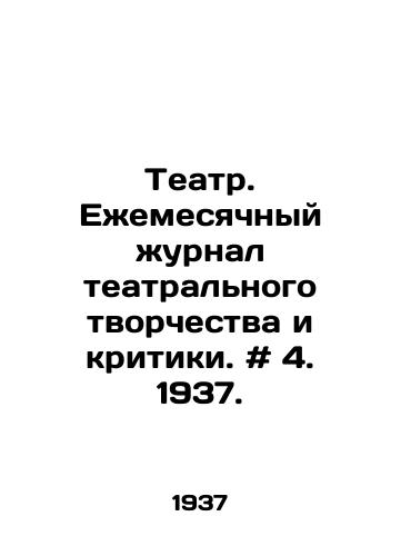 Teatr. Ezhemesyachnyy zhurnal teatralnogo tvorchestva i kritiki. # 4. 1937./Theatre. Monthly magazine of theatre creativity and criticism. # 4. 1937. In Russian - landofmagazines.com