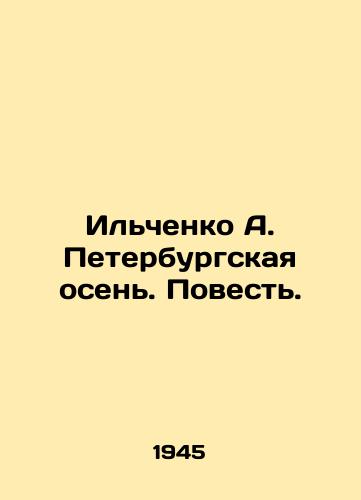 Ilchenko A. Peterburgskaya osen. Povest./Ilchenko A. St. Petersburg Autumn. The Tale. In Russian - landofmagazines.com