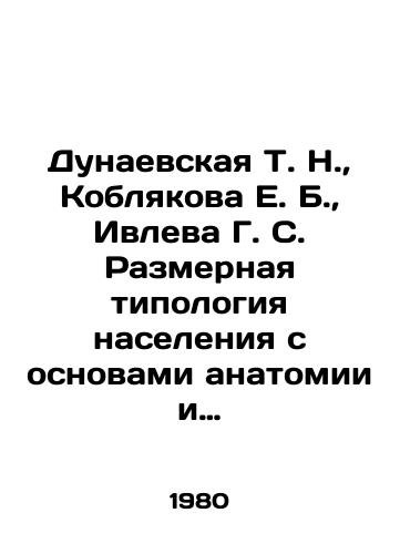 Dunaevskaya T. N.,  Koblyakova E. B.,  Ivleva G. S. Razmernaya tipologiya naseleniya s osnovami anatomii i morfologii./Dunaevskaya T. N.,  Koblyakova E. B.,  Ivleva G. S. Dimensional typology of the population with basic anatomy and morphology. In Russian - landofmagazines.com