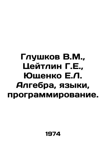 Glushkov V.M.,  Tseytlin G.E.,  Yushchenko E.L. Algebra, yazyki, programmirovanie./Glushkov V.M.,  Zeitlin G.E.,  Yushchenko E.L. Algebra, languages, programming. In Russian - landofmagazines.com
