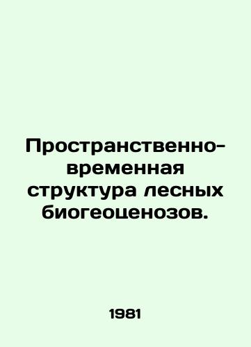Prostranstvenno-vremennaya struktura lesnykh biogeotsenozov./Spatial-temporal structure of forest bio-geocenoses. In Russian - landofmagazines.com