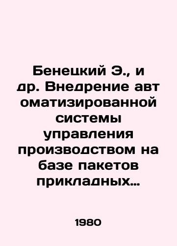 Benetskiy E.,  i dr. Vnedrenie avtomatizirovannoy sistemy upravleniya proizvodstvom na baze paketov prikladnykh programm./Benetsky E.,  et al. Implementation of an automated production control system based on software packages. In Russian - landofmagazines.com