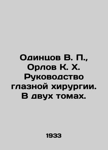 Odintsov V.,  Orlov K. Kh. Rukovodstvo glaznoy khirurgii. V dvukh tomakh./V. Odintsov, K. K. K. Orlov Ophthalmic Surgery Manual. In two volumes. In Russian - landofmagazines.com