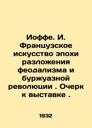 Ioffe. I. Frantsuzskoe iskusstvo epokhi razlozheniya feodalizma i burzhuaznoy revolyutsii. Ocherk k vystavke./Joffe. I. French art of the epoch of decay of feudalism and bourgeois revolution. Essay for the exhibition. In Russian - landofmagazines.com
