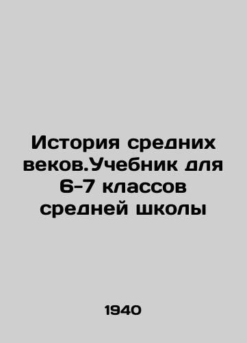 Istoriya srednikh vekov.Uchebnik dlya 6-7 klassov sredney shkoly/Middle Ages History: A Textbook for Years 6-7 of Secondary School In Russian - landofmagazines.com