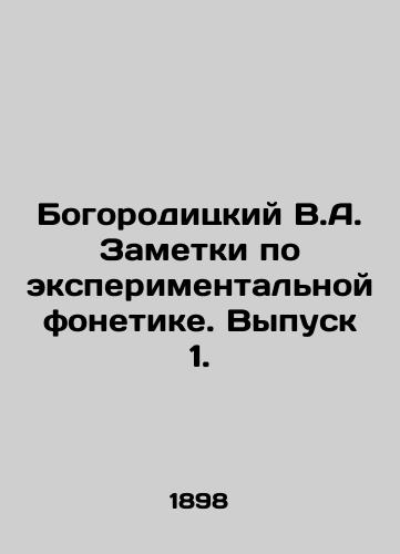Bogoroditskiy V.A. Zametki po eksperimentalnoy fonetike. Vypusk 1./Bogoroditsky V.A. Notes on experimental phonetics. Issue 1. In Russian - landofmagazines.com