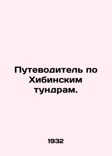 Putevoditel po Khibinskim tundram./Guide to the Khiba Tundra. In Russian - landofmagazines.com