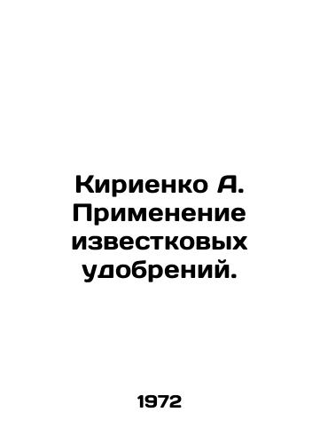 Kirienko A. Primenenie izvestkovykh udobreniy./Kiriyenko A. Calcareous fertilizer application. In Russian - landofmagazines.com