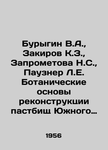 Burygin V.A.,  Zakirov K.Z.,  Zaprometova N.S.,  Pauzner L.E. Botanicheskie osnovy rekonstruktsii pastbishch Yuzhnogo Kzylkuma (Kyzylkuma). /Burygin V.A.,  Zakirov K.Z.,  Zaprometova N.S.,  Pausner L.E. Botanical Bases for the Reconstruction of the Pastures of Southern Kyzylkum (Kyzylkum). In Russian - landofmagazines.com