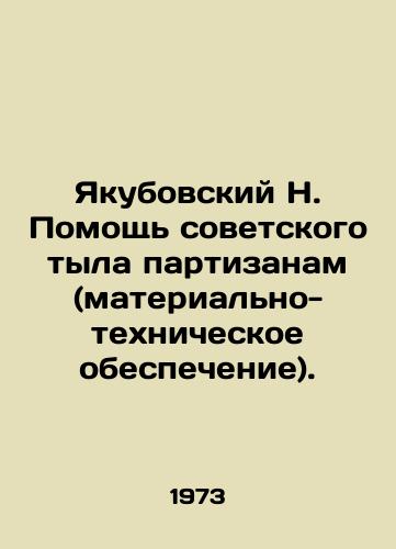 Yakubovskiy N. Pomoshch sovetskogo tyla partizanam (materialno-tekhnicheskoe obespechenie)./Yakubovsky N. Assistance of the Soviet rear to the partisans (logistical support). In Russian - landofmagazines.com