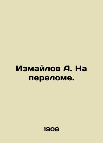 Izmaylov A. Na perelome./A. Izmailov at a crossroads. In Russian - landofmagazines.com