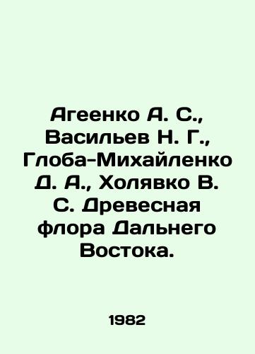 Ageenko A. S., Vasilev N. G., Globa-Mikhaylenko D. A., Kholyavko V. S. Drevesnaya flora Dalnego Vostoka./Ageenko A. S., Vasilyev N. G., Globa-Mikhailenko D. A., Kholyavko V. S. Wood flora of the Far East. In Russian - landofmagazines.com